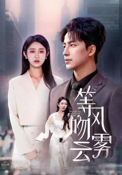 山海邮差 电视剧全集免费观看